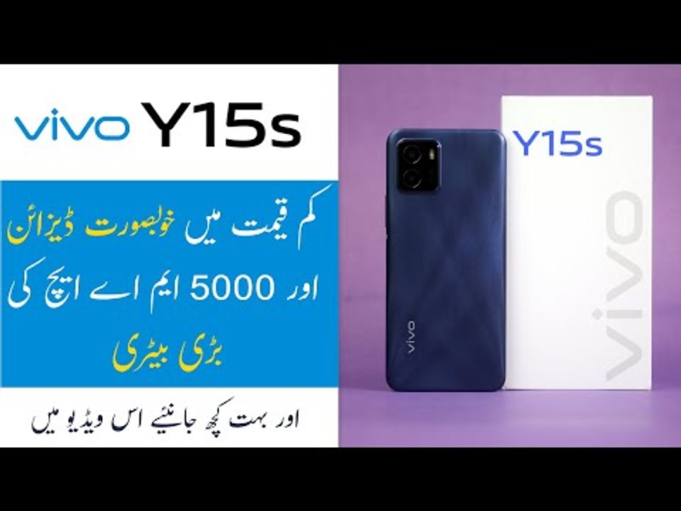 vivo Y15S Unboxing | vivo Y15s First Look | vivo Y15S Price in Pakistan
