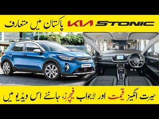 Kia Stonic 2021 Price in Pakistan | First Look Review | Kia Stonic EX 1.4 SUV