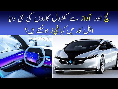 Apple Car | Apple Car Design |Fully Autonomous Car