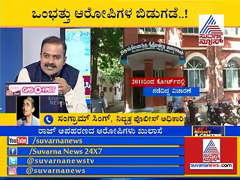 ಕ್ಷಮಿಸಿಬಿಡಿ ರಾಜಣ್ಣ,,, 18 ವರ್ಷದ ಹಿಂದೆ ನಿಮ್ಮನ್ನು ಅಪಹರಣ ಮಾಡಿದ್ದೇ ಸುಳ್ಳು!?