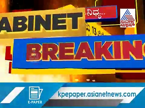 13 ಜಿಲ್ಲೆಯ 17 ಶಾಸಕರಿಗೆ ಮಂತ್ರಿ ಭಾಗ್ಯ; ಲಿಂಗಾಯತರಿಗೆ ಸಿಂಹಪಾಲು