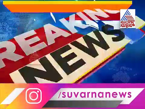 24 ಗಂಟೆ ರಕ್ಷಣೆಗಾಗಿ ಮನೆ ಮೇಲೆ ಕಾದು ಕುಳಿತ ದಂಪತಿ!