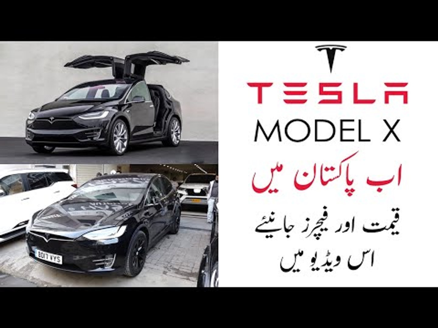 ⁣TESLA Model X Car | TESLA Model X Price in Pakistan | Tesla Electric Car Review