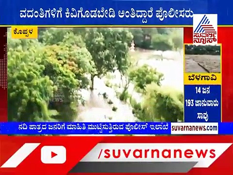ತುಂಗಭದ್ರಾ ಡ್ಯಾಂ ಒಡೆದಿದೆ ಎನ್ನುವ ಸುದ್ದಿ:  ಇಲ್ಲಿದೆ ಸತ್ಯಾಸತ್ಯತೆ...