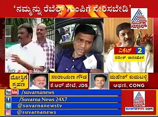 ‘ನಾ ಅತೃಪ್ತನಲ್ಲ, ನನಗೆ ಕಾಂಗ್ರೆಸ್ಸೇ ಎಲ್ಲಾ, ಬಿಜೆಪಿ ಸೇರೋ ಪ್ರಶ್ನೆಯೇ ಇಲ್ಲ!’ ಗಣಿನಾಡಿನ ಶಾಸಕ ಸ್ಪಷ್ಟನೆ