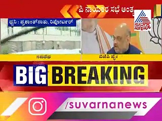 ಅಮಿತ್ ಶಾ ಜೊತೆ ನಡೀತು ಮಾತು; ನಾಳೆಯ ಪ್ರಮಾಣ ವಚನ ಏನಾಯ್ತು?