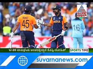 ಮನಸ್ತಾಪ ಬದಿಗಿಟ್ಟು ದಾಖಲೆ ಬರೆಯಲು ಕೊಹ್ಲಿ-ರೋಹಿತ್ ರೆಡಿ!