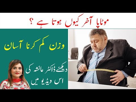 Motapa Kam Karne Ka Asan Tarika | Obesity Causes & Treatment | Dr .Ayesha Abbas Nutritionist
