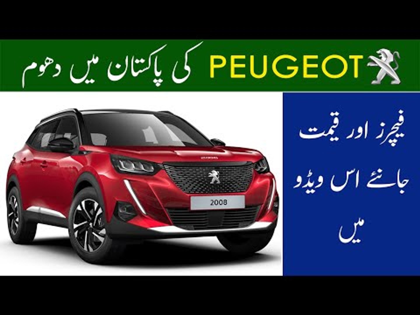 Peugeot 2008 Peugeot 1 2 Turbo Price In Pakistan First Look Review Video Dailymotion
