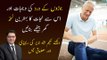 Joint Pain Causes and Treatment | Joint Pain Home Remedy | Tip By Hakeen Shah Nazir