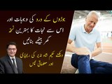 Joint Pain Causes and Treatment | Joint Pain Home Remedy | Tip By Hakeen Shah Nazir