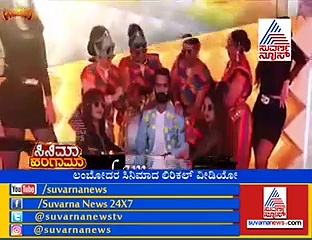 ಸಿಕ್ಕಾಪಟ್ಟೆ ಸದ್ದು ಮಾಡುತ್ತಿದೆ ಲೂಸ್ ಮಾದ ಯೋಗಿ ಈ ಸಾಂಗ್