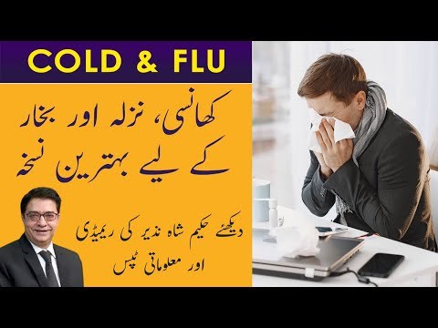 Nazla Zukam or Khansi Ka Fori Ilaj | Kahwa for Khansi | Tips By Hakeem Shah Nazir