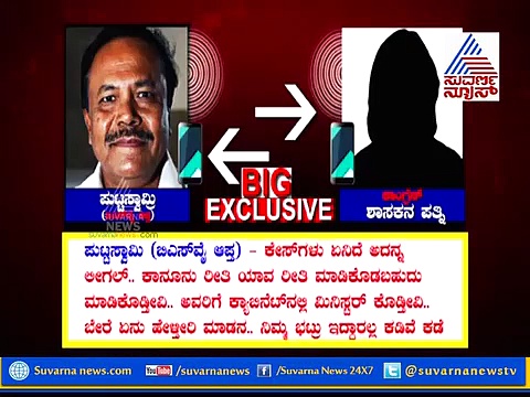 ಸಚಿವ ಸ್ಥಾನ, 5 ಕೋಟಿ ಆಫರ್:ಕಾಂಗ್ರೆಸಿನಿಂದ ಮತ್ತೊಂದು ಸಿಡಿ