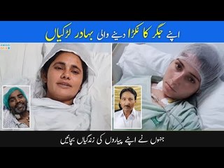 Biwi Ne Shohar Ko Jigar Diya Story | Wife Donates Liver To Save Her Husband Life