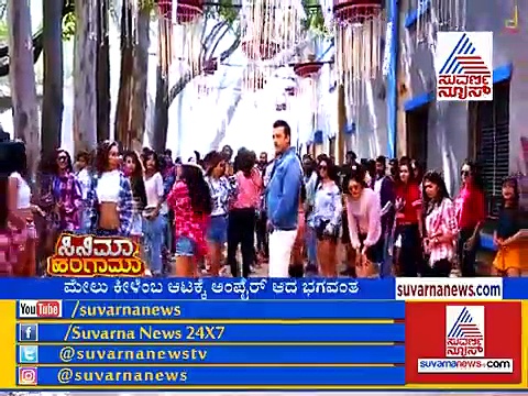 ಹತ್ತು ರೂಪಾಯಿ ಹಾಡಿನಲ್ಲಿ ದಚ್ಚು ಸಿಗ್ನೇಚರ್ ಸ್ಟೆಪ್!