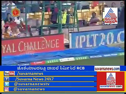 ಐಪಿಎಲ್‌ನಲ್ಲಿ RCB ನಿರ್ಮಿಸಿದೆ ಅಪರೂಪದ ರೆಕಾರ್ಡ್  !