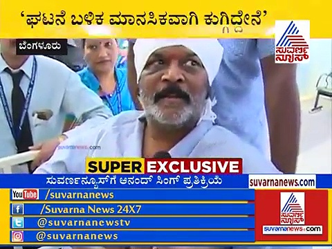 ಹಲ್ಲೆ ನಂತರ ಮೊದಲ ಸಾರಿ ಮಾತನಾಡಿದ ಆನಂದ್‌ ಸಿಂಗ್‌, ಗಣೇಶ್ ಬಗ್ಗೆ ಏನಂದ್ರು?