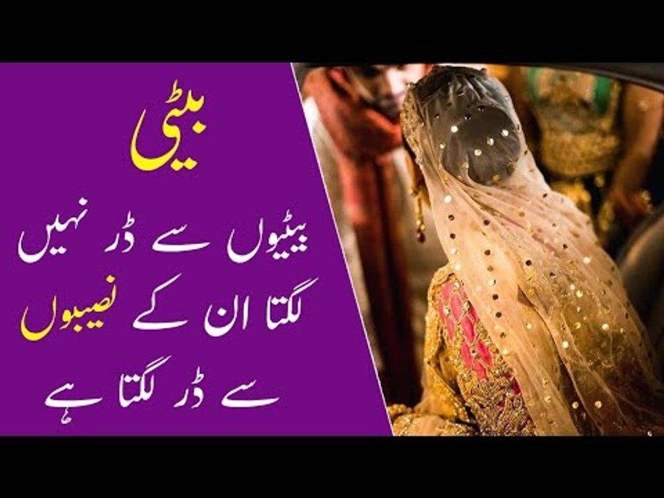 Beti Ka Naseeb | Beti Allah Ki Rehmat Hai | Betiyan Quotes | 8 March Women's Day