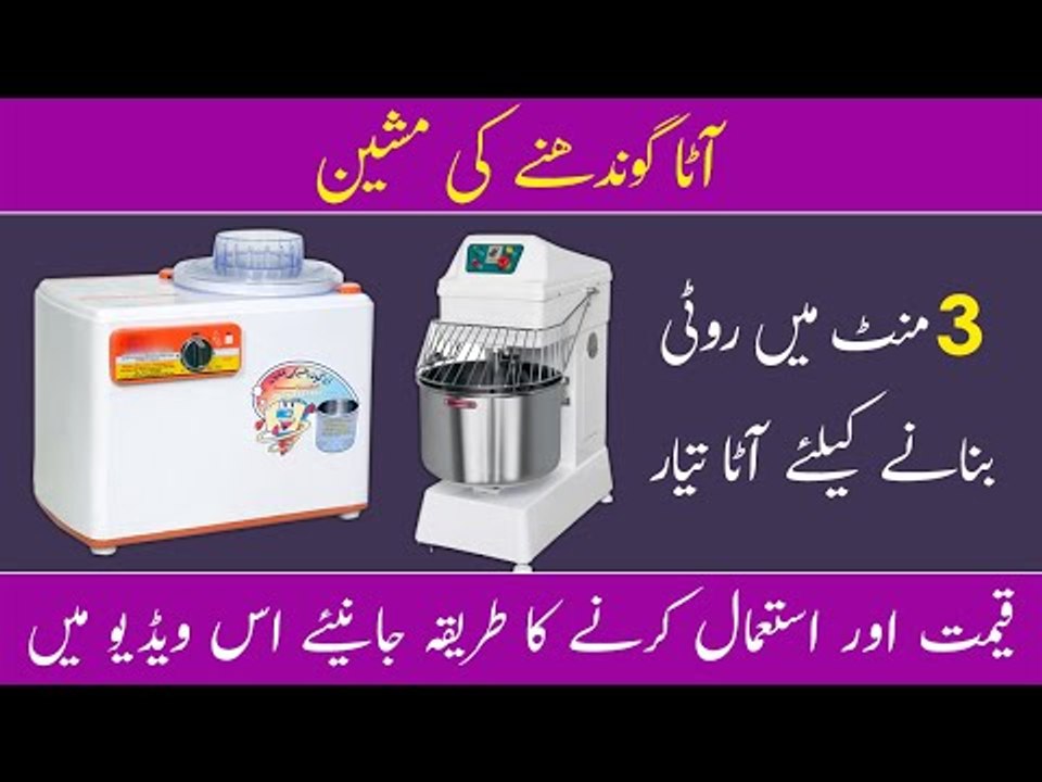 Dough Kneading Machine | Ata Maker | Dough Kneading Machine Price In Pakistan