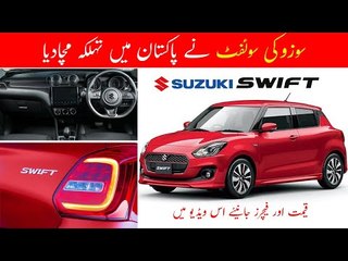 New Suzuki Swift 2022 in Pakistan | Price, Review & Features of GL, GL Cvt, GLX Cvt