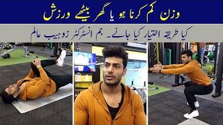 Wazan Kam Karne Ki Exercise | Ghar Ki Asan Warzish | Mr. Pakistan Zohaib Alam