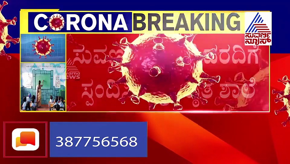 ಸುವರ್ಣ ನ್ಯೂಸ್ ಅಭಿಯಾನ ಸಾರ್ಥಕ: ಶುಲ್ಕ ಕಡಿಮೆ ಮಾಡಲು ಬಿಷಪ್ ಕಾಟನ್ ಶಾಲೆ ಒಪ್ಪಿಗೆ