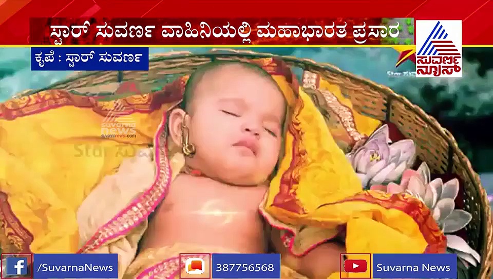 ಮಹಾಭಾರತ ಧಾರಾವಾಹಿಗೆ ಮೆಚ್ಚುಗೆ;  ಶ್ರೀಕೃಷ್ಣ ಸಾರವನ್ನು ಶ್ಲಾಘಿಸಿದ ಸಿಎಂ