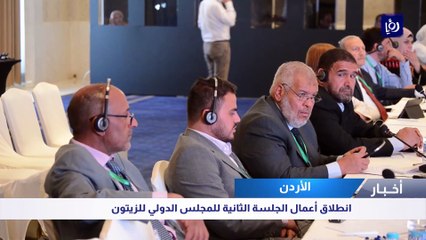 انطلاق أعمال الجلسة الثانية للمجلس الدولي للزيتون