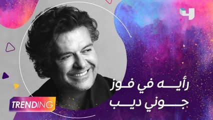 الفنان راغب علامة يشارك رأيه مع #MBCTrending في قضية جوني ديب وآمبر هيرد