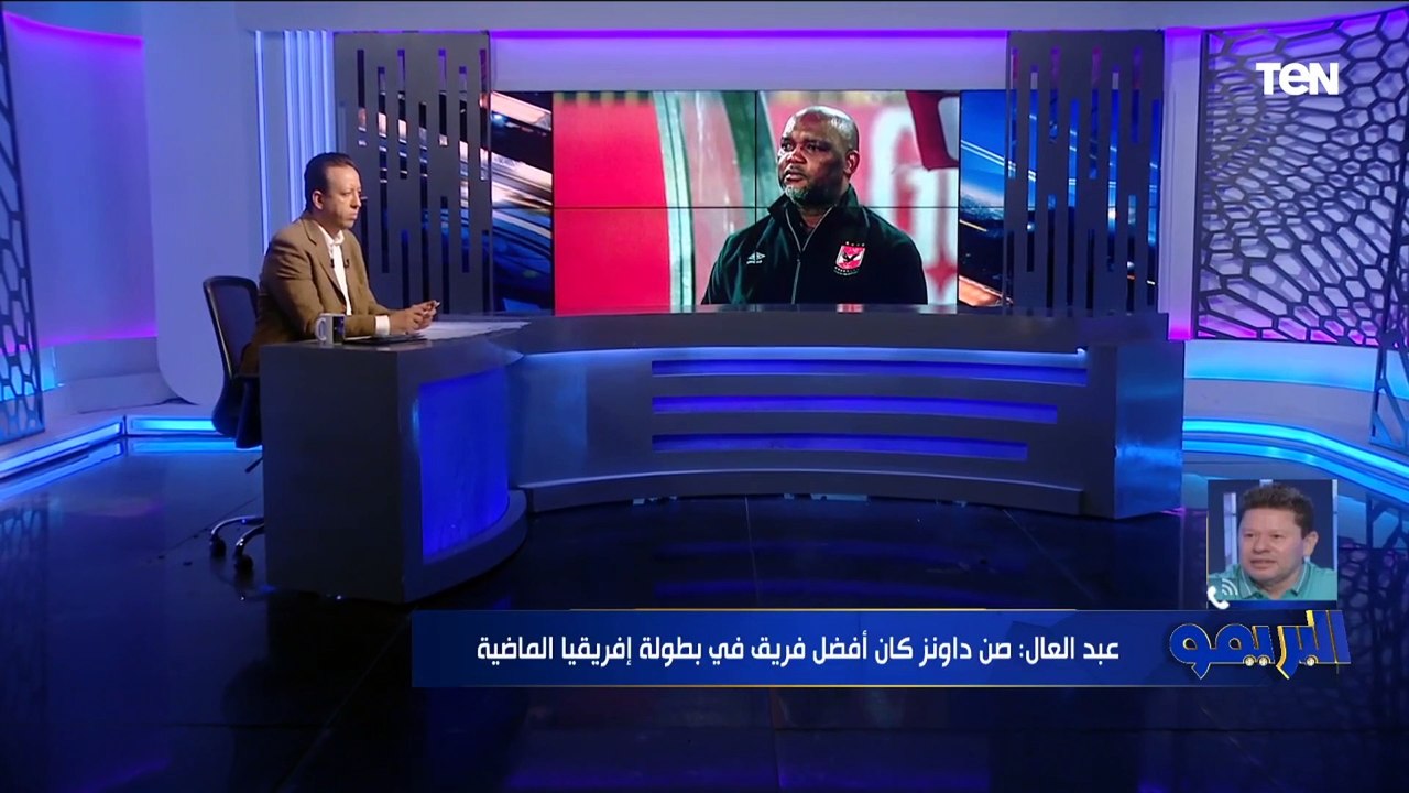 رضا عبد العال بعد تصريحات موسيماني: لازم الإدارة تُظهر مقوله "الأهلي فوق الجميع" وموسيماني يرحل