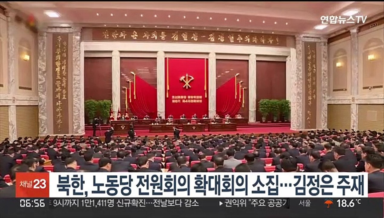 북한, 노동당 전원회의 확대회의 소집…김정은 주재