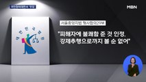'제자 성추행 혐의' 전 서울대 교수, 국민참여재판서 무죄