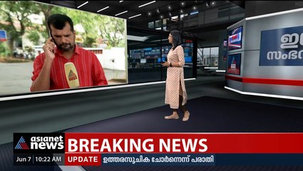 പരിസ്ഥിതിലോല മേഖല ഉത്തരവ്: ജനങ്ങള്‍ക്ക് ആശങ്ക