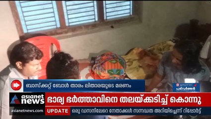 ബാസ്കറ്റ് ബോൾ താരം ലിതാരയുടെ മരണം: ബിഹാർ പൊലീസ് കോഴിക്കോടെത്തി ബന്ധുക്കളുടെ മൊഴിയെടുക്കുന്നു