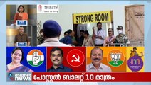 എണ്ണാനുള്ളത് 10 പോസ്റ്റല്‍ വോട്ടുകള്‍ മാത്രം