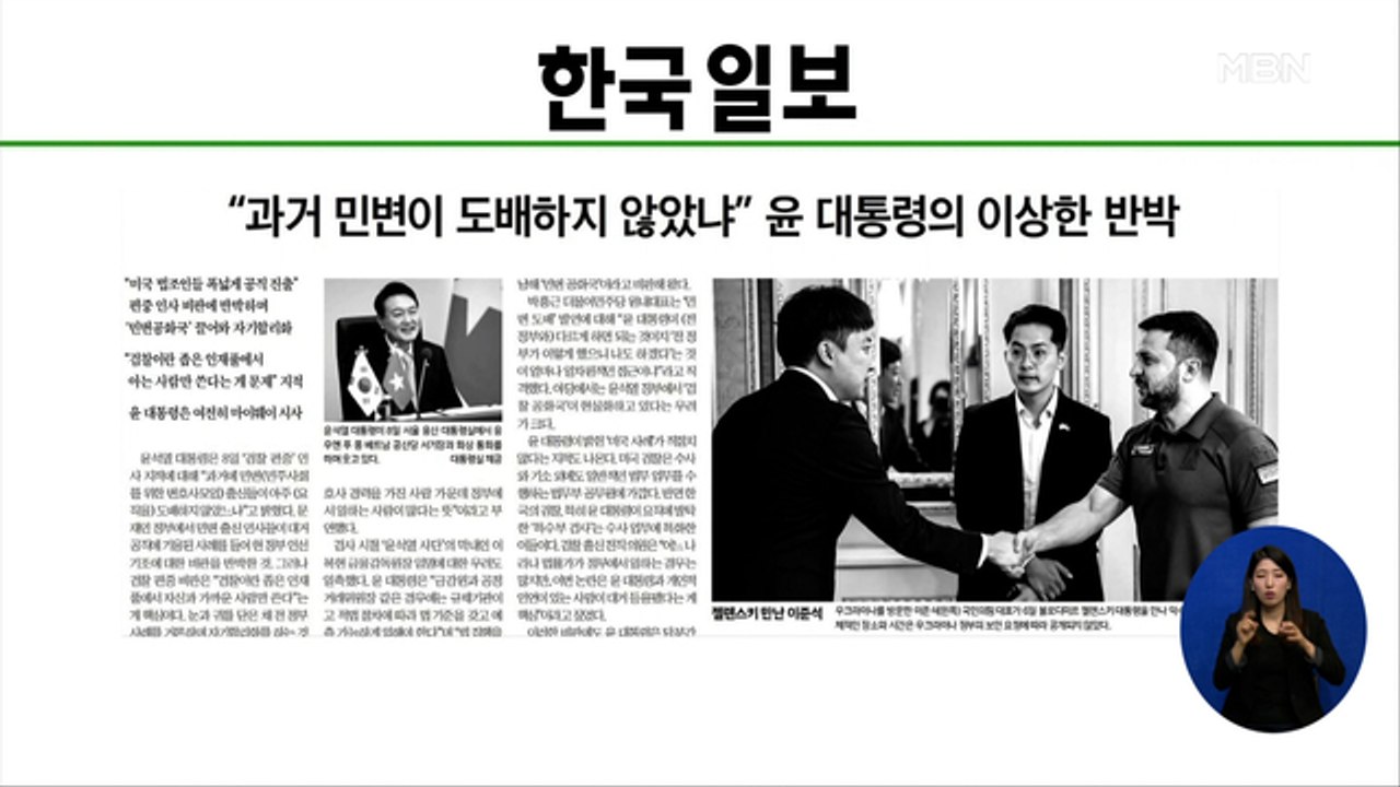 신문브리핑 2 "尹 "과거엔 민변 출신 도배"…檢 출신 강수진 카드는 접어" 외 주요기사