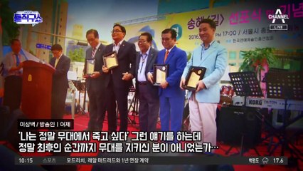 [핫플]67년간 방방곡곡 누빈 송해, 하늘 무대로 떠나다