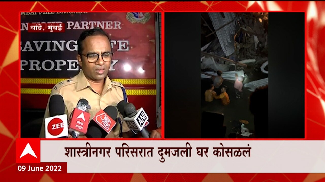 Bandra Building Collapsed : वांद्रयात दुमजली इमारत कोसळी, एकाचा मुत्यू तर जखमींवर उपचार सुरू