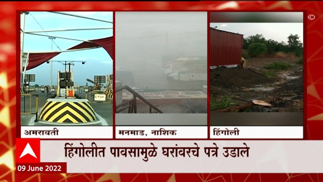 Monsoon 2022 : राज्यात मान्सून पूर्व सरींनी झोडपलं, अनेक ठिकाणी मोठं नुकसान ABP Majha