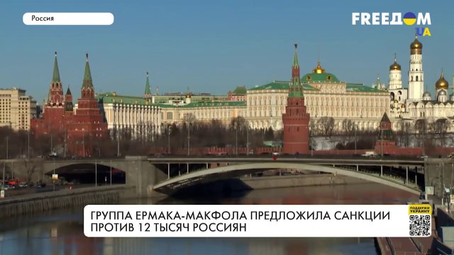 Санкции против элиты РФ. Работа группы Ермак – Макфол