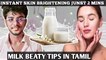 Instant skin brightening just 2 mins | Milk Beauty Tips in tamil | Saira Beauty Tips