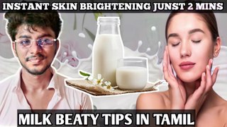 Instant skin brightening just 2 mins | Milk Beauty Tips in tamil | Saira Beauty Tips