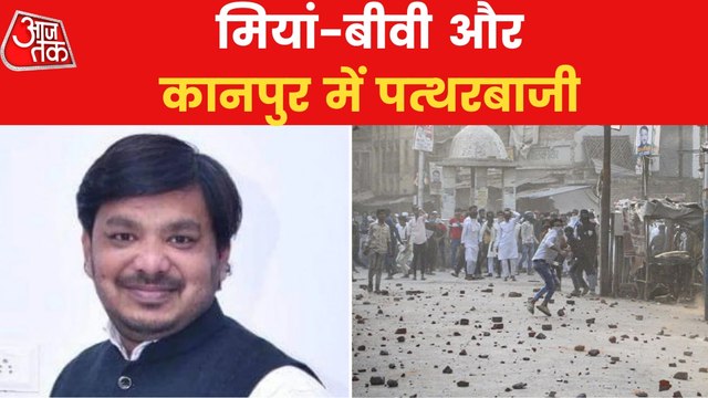 Kanpur Violence: Evidence found Against Zafar's wife Uzma