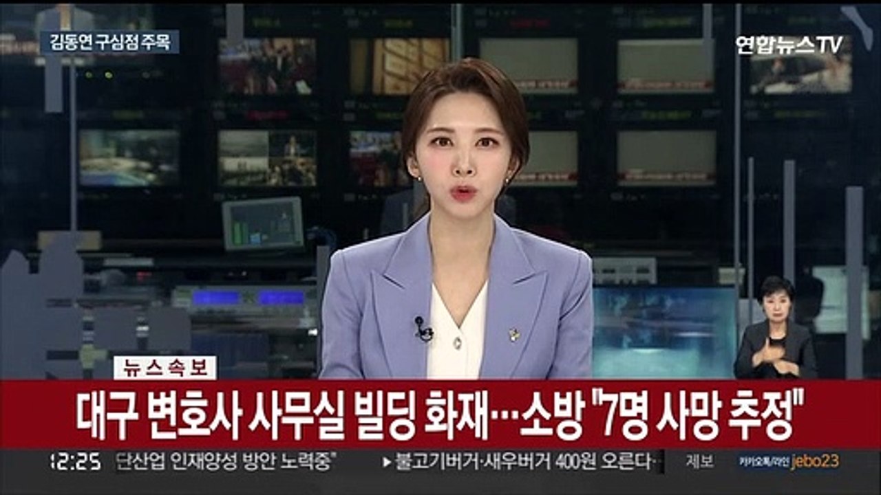 [속보] 대구 변호사 사무실 빌딩 화재…소방 "7명 사망 추정"