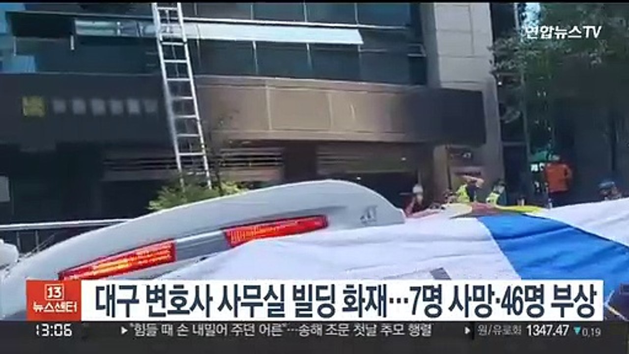 대구 변호사 사무실 빌딩 화재…7명 사망·46명 부상