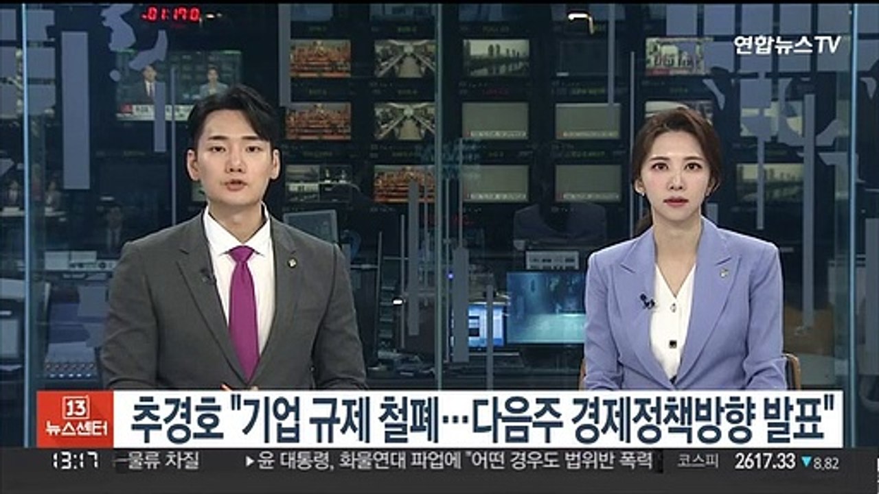 추경호 "기업 규제 철폐…다음주 경제정책방향 발표"