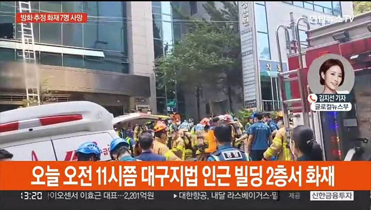 대구 변호사 사무실 빌딩 방화 추정 화재…7명 사망