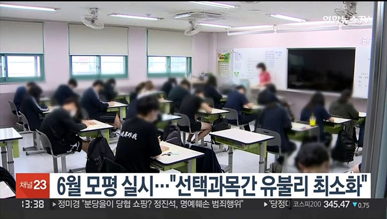 6월 모평 실시…"선택과목간 유불리 최소화"