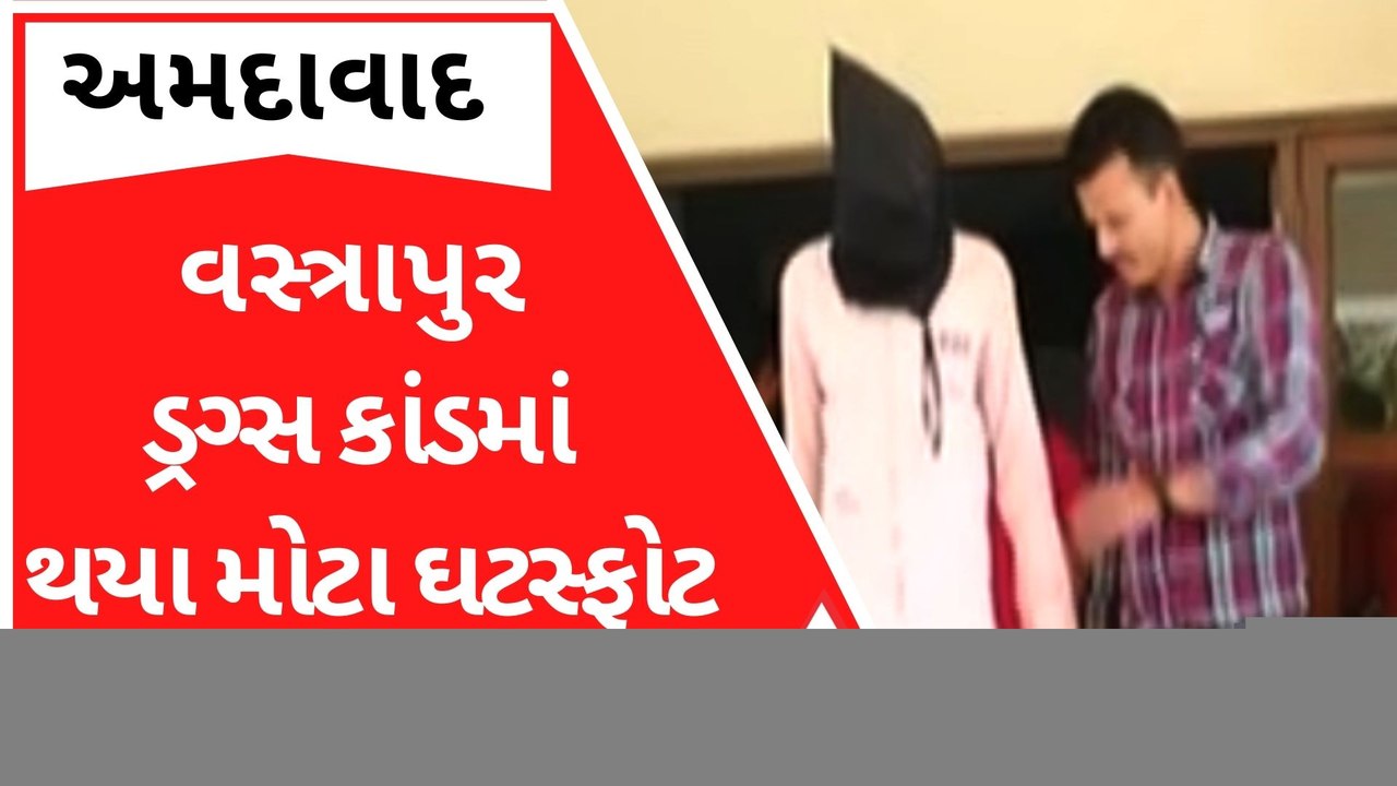 Ahmedabad: વસ્ત્રાપુર ડ્રગ્સ કાંડમાં થયા મોટા ઘટસ્ફોટ, યુવતીઓ પાસે પૈસા ન હોય તો કરાવતા હતા આવું કામ